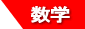 sugaku