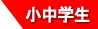 shochu